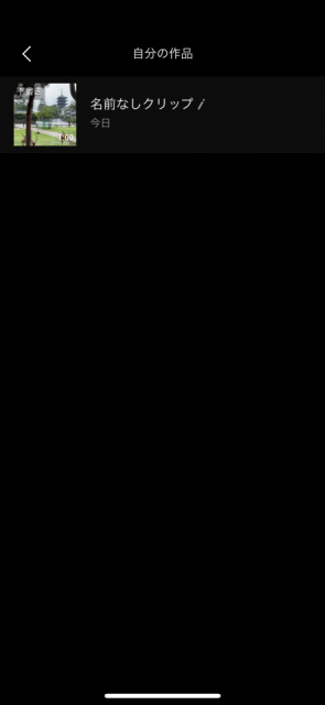 撮影した動画をアプリで編集するには