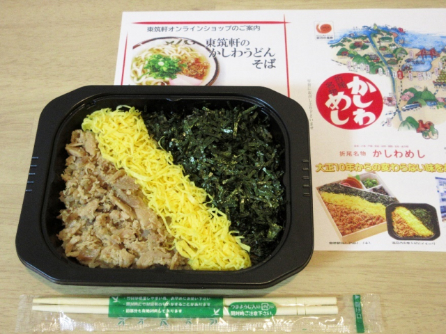 できたての駅弁を自宅で! 北九州市・折尾駅『かしわめし』をお取り寄せしてみました。