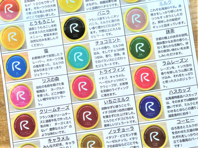 噂のジェラート「イバラ」とは?