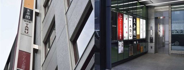 【バー初心者におすすめ:看板がしっかり出ているバー】銀座Bar TARU