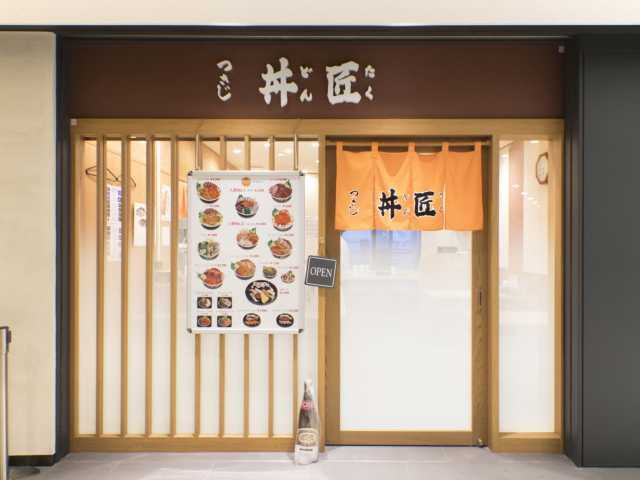 豊洲のおすすめ朝ごはんスポット2. つきじ丼匠