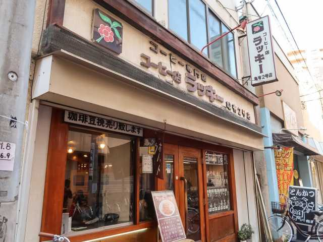 東京のおすすめモーニング48. コーヒー店 ラッキー 亀有2号店(葛飾区)
