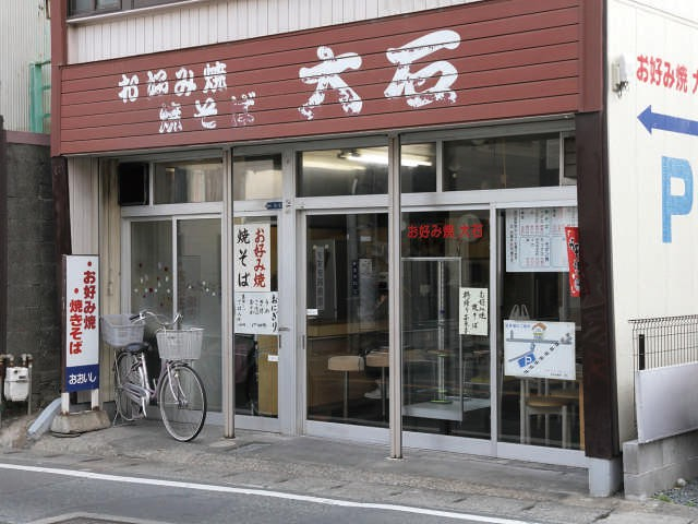 浜松のおすすめモーニングスポット5. お好み焼 大石