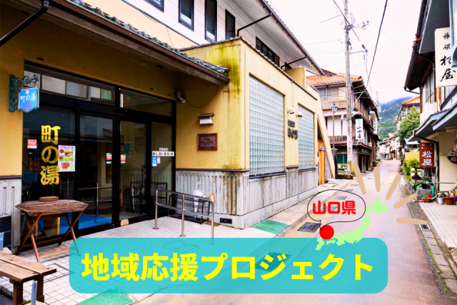 俵山温泉の外湯めぐりナビ 西の横綱の泉質を堪能しよう! 昭和レトロな温泉街の観光情報も♪