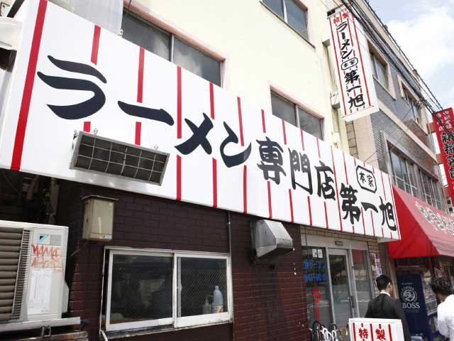 京都の子連れランチおすすめスポット25.本家 第一旭 たかばし本店(京都市下京区)