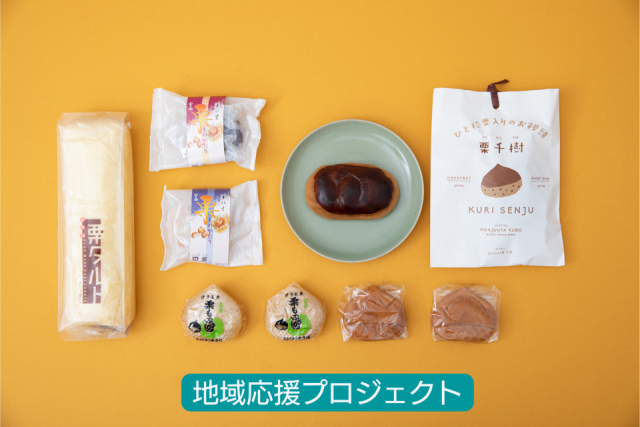 栗の産地、伊予市中山町へ! 栗スイーツ&里山の観光情報も♪ のどかな風景の中、1日トリップしよう