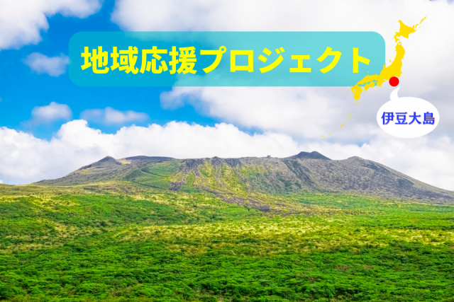 伊豆大島観光ナビ 熱海から45分の離島をドライブでめぐるプラン!日本唯一の砂漠「裏砂漠」にもGO!