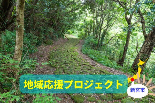 熊野古道 中辺路の高野坂モデルコース案内 ランチに新宮駅周辺のめはり寿司店情報も♪