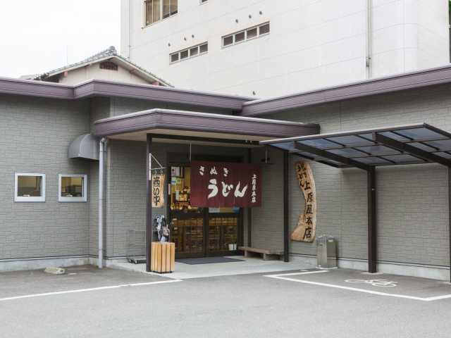 香川のうどんランキング15位 上原屋本店