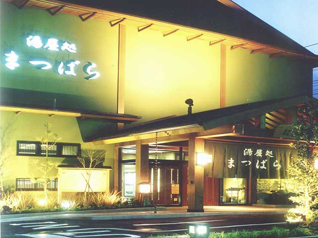 【埼玉の日帰り温泉(草加市)】湯屋処まつばら