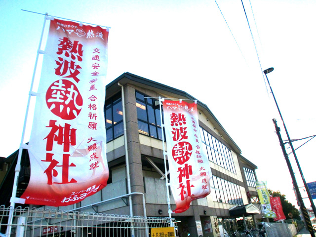 【横浜の日帰り温泉/JR東海道本線】ファンタジーサウナ&スパ おふろの国(川崎駅からバス、新鶴見橋)