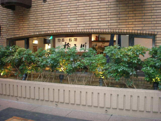 【難波の居酒屋④】桧之川