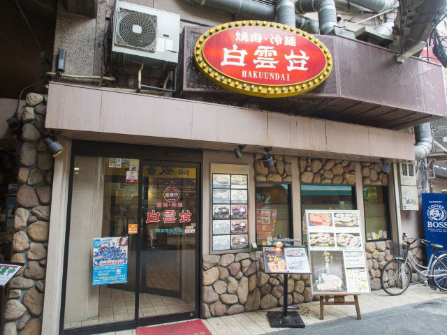 【大阪の焼き肉③】白雲台 鶴橋駅前店(鶴橋)