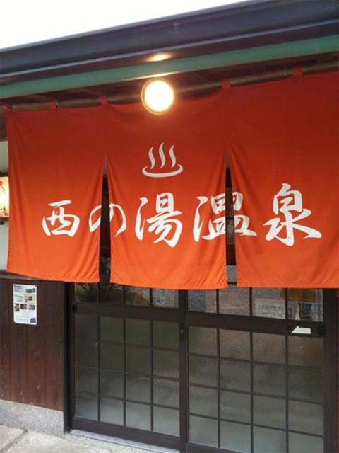 【岡山・日帰り温泉/美作・津山周辺】西の湯温泉(美作)