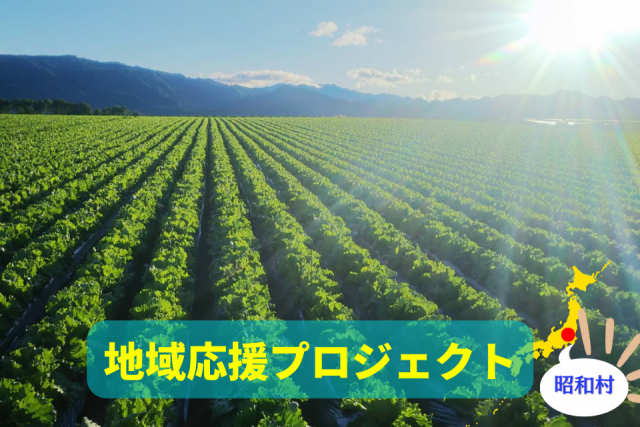 高原野菜のふるさと「群馬県 昭和村」観光ナビ 野菜の収穫ができる道の駅やワイナリーも注目