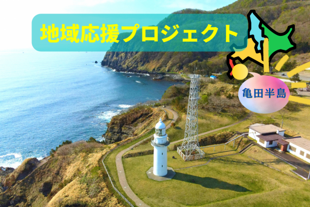 函館から亀田半島をぐるり旅 温泉&縄文遺跡&いかめし発祥の地・森町をめぐるドライブルートはこちら!