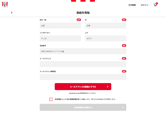 「お客様情報」を入力したら予約完了!