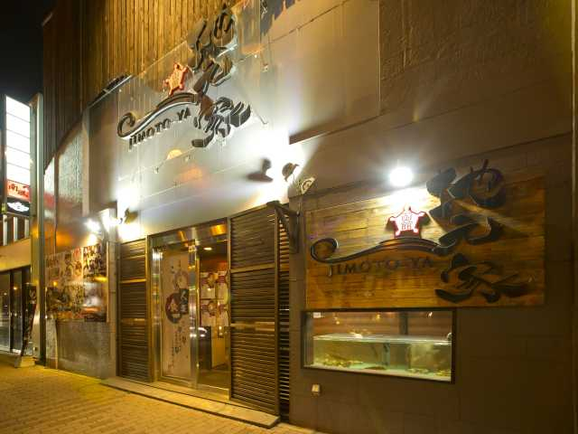 【函館の居酒屋⑬】地元家(五稜郭周辺)