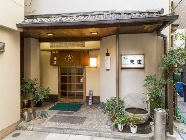 【東京 天ぷらの名店⑮】てんぷら天庄 湯島店(湯島・本郷)