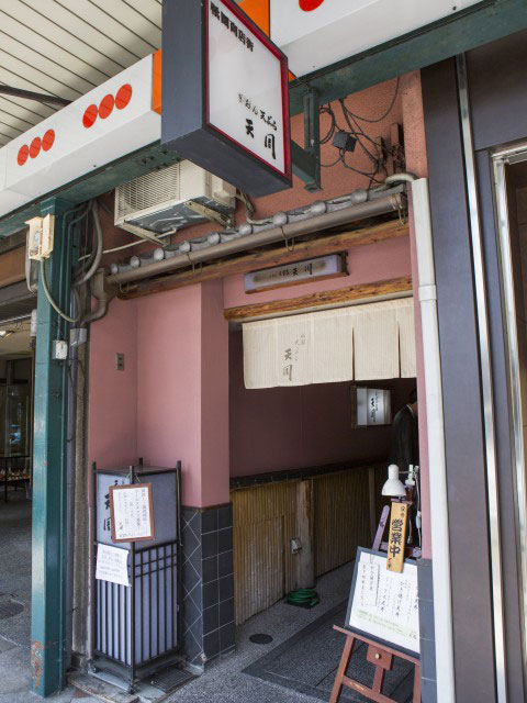 【京都の天ぷら③】祇園 天ぷら 天周(祇園・円山公園)