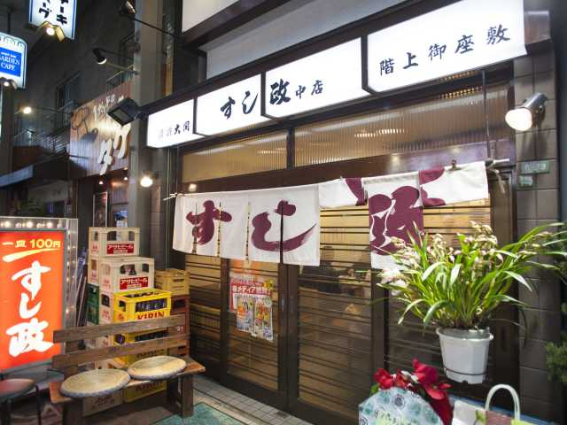 【大阪の寿司①】すし政 中店(天神橋筋)