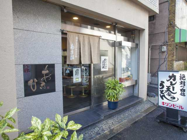【大阪のうどん⑪ 難波・心斎橋周辺】御食事処あさひ(なんば)
