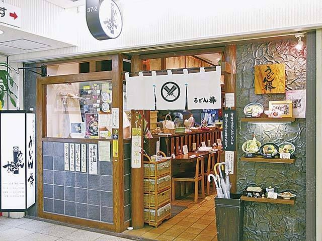 【大阪のうどん① 梅田周辺】うどん棒 大阪店(梅田)