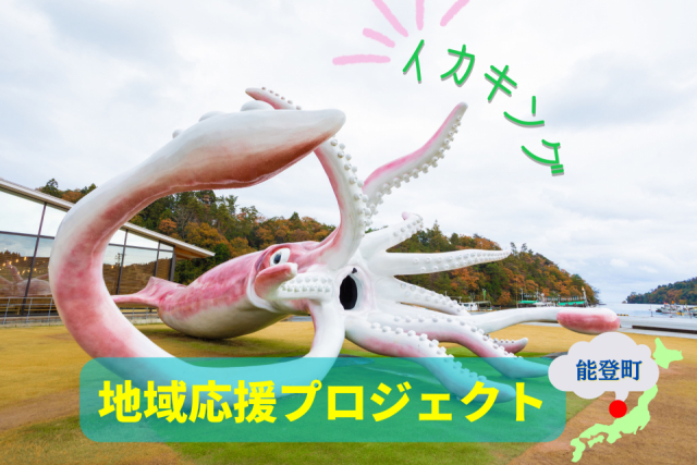 能登の九十九湾をめぐるドライブモデルコース 話題のイカキングから能登の軍艦・見附島へ!