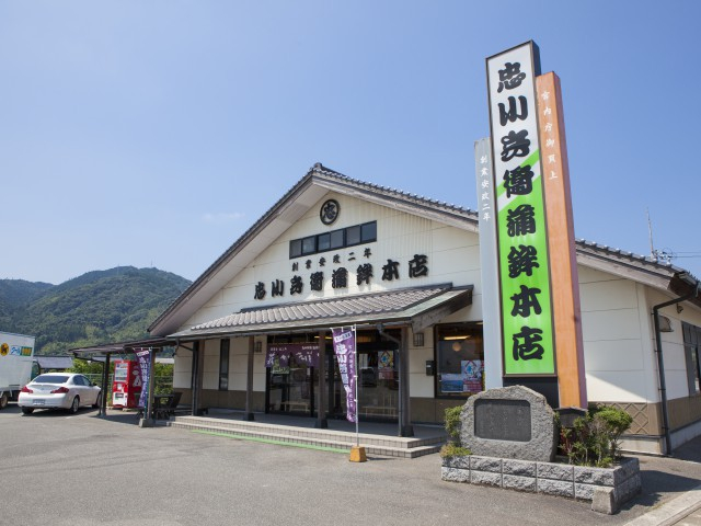 【萩のおみやげ3 かまぼこ】忠小兵衛蒲鉾本店
