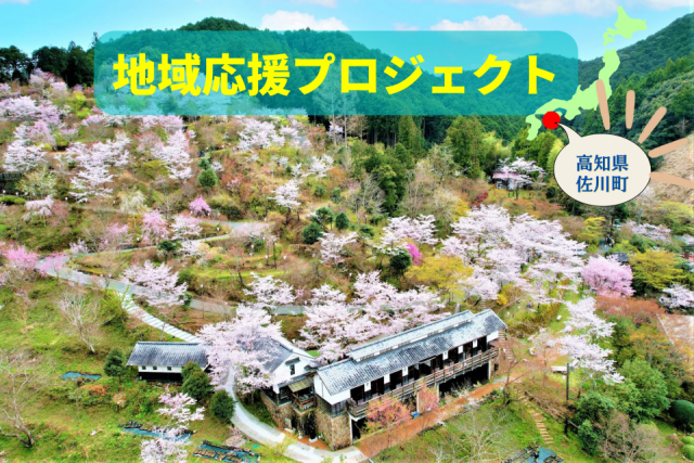 牧野富太郎博士のふるさと高知県佐川町をめぐろう 花めぐりと上町をレトロ探訪