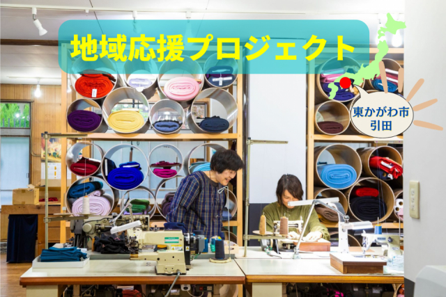 東かがわ市引田で全国シェアNo.1の手袋製作に触れる旅 レトロかわいい醤油や和三盆、もちろんさぬきうどんも!