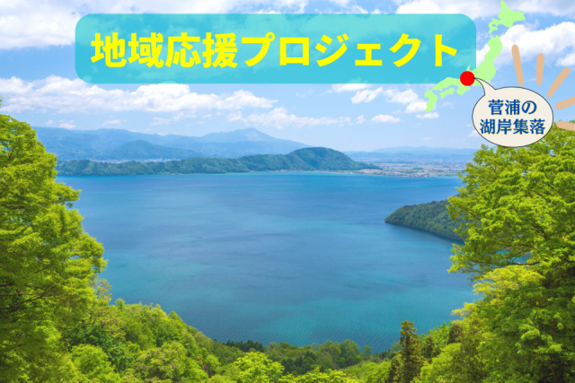 滋賀ドライブ新提案!琵琶湖の一番上あたり「菅浦」から「奥琵琶湖パークウェイ」へ