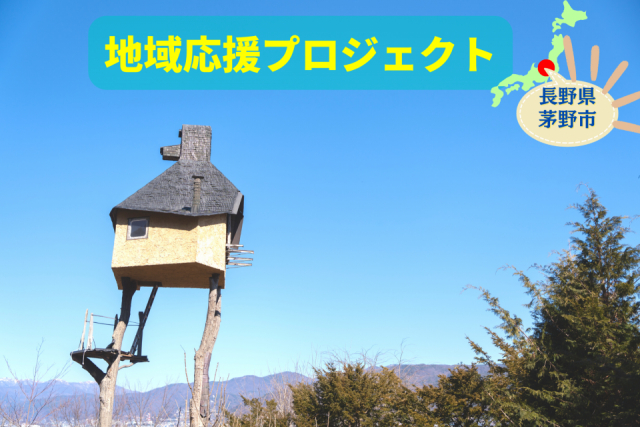 茅野観光のキーワードは「縄文」! 建築ラバー必見の高過庵や縄文のビーナスに出会う旅