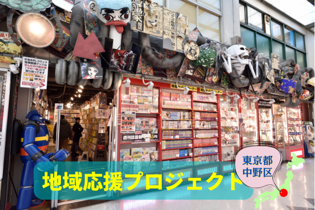 中野ブロードウェイでサブカルの聖地探訪!行くべきスポットとグルメ情報も♪