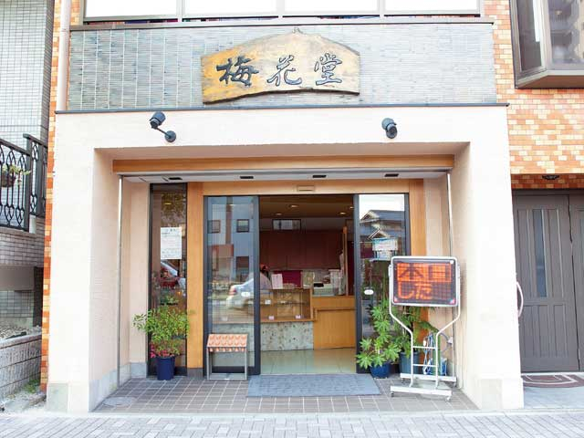 【名古屋の和菓子おすすめ1】梅花堂(今池・覚王山)