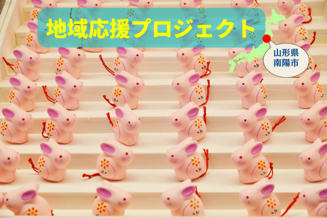 三羽のうさぎを見つけに熊野大社へ!山形県南陽市で縁結びスポットと赤湯温泉めぐり