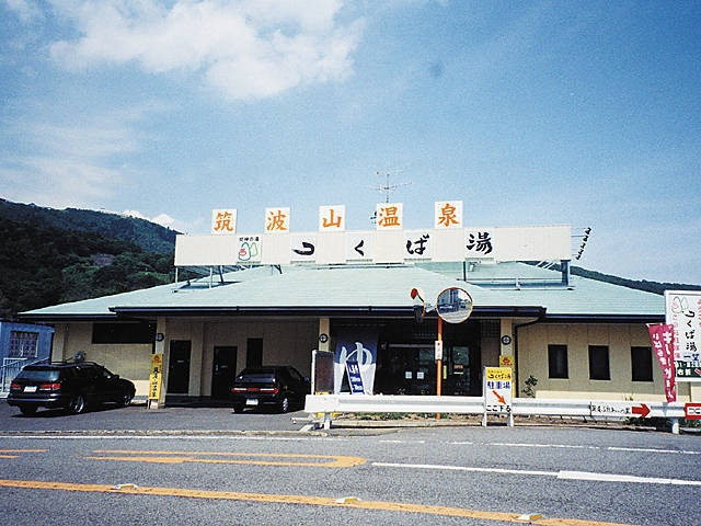【つくばの日帰り温泉おすすめ6】筑波山温泉 つくばの湯(筑波山)