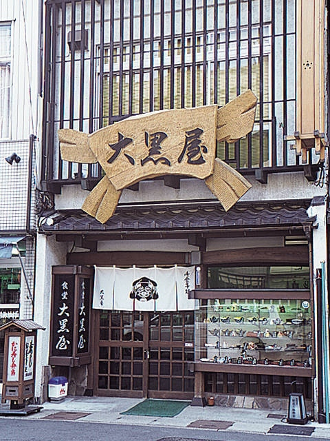 【城崎でカニを気軽に食べる➀】かに寿司 大黒屋