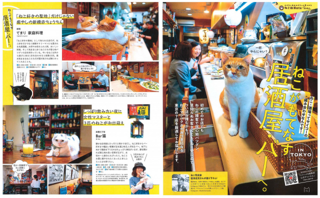 『小さなしあわせがきっと見つかる ねこ旅Note.2024』