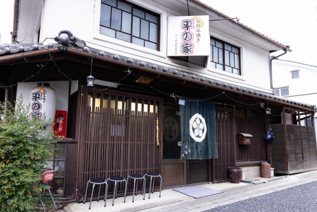 府中エリアおすすめスポット ③平の家