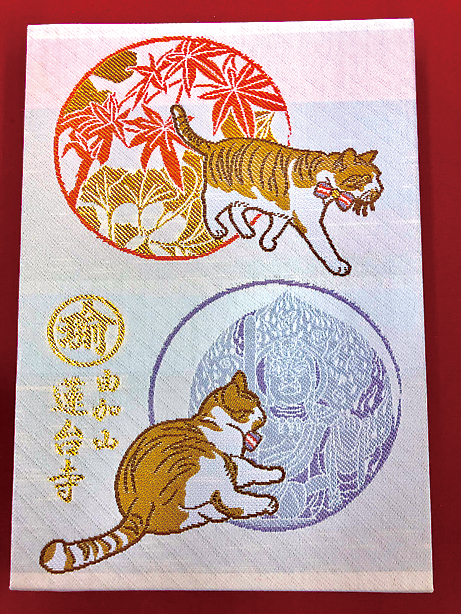 【猫御朱印をもらえるお寺・神社6】瑜伽山蓮台寺(岡山)