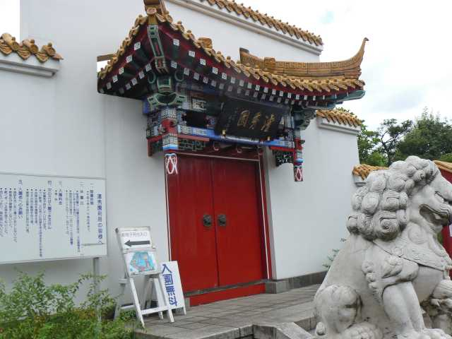 【川崎駅の遊ぶところ 大人編 おすすめスポット4】瀋秀園 (川崎駅周辺 )