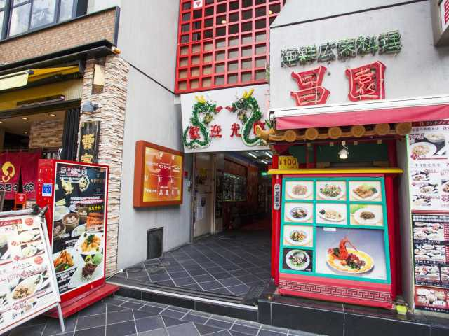 【兵庫の遊ぶところ 大人編 おすすめスポット9】海鮮広東料理 昌園 (南京町)