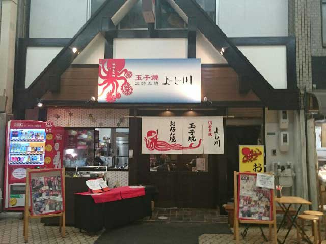 【明石の遊ぶところ|大人編4】よし川