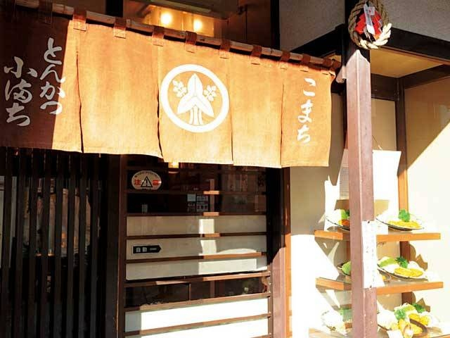 【鎌倉でおすすめのランチ8】とんかつ小満ち (鎌倉駅・鶴岡八幡宮)