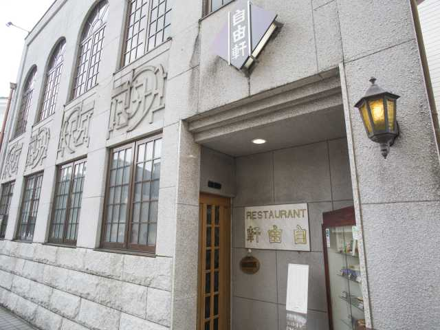 【金沢でおすすめの平日ランチ5】レストラン 自由軒 (東山・卯辰山)