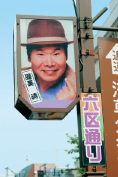 毎日が縁日気分「浅草きんぎょ」