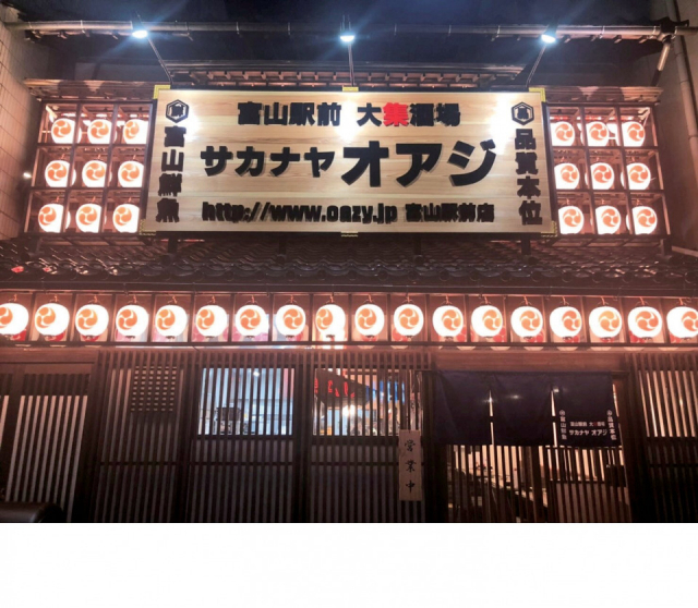 手軽に富山の味を 堪能できる居酒屋「富山駅前大集酒場 サカナヤオアジ」