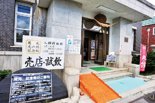 栗山町が誇る道央随一の酒蔵「小林酒造」
