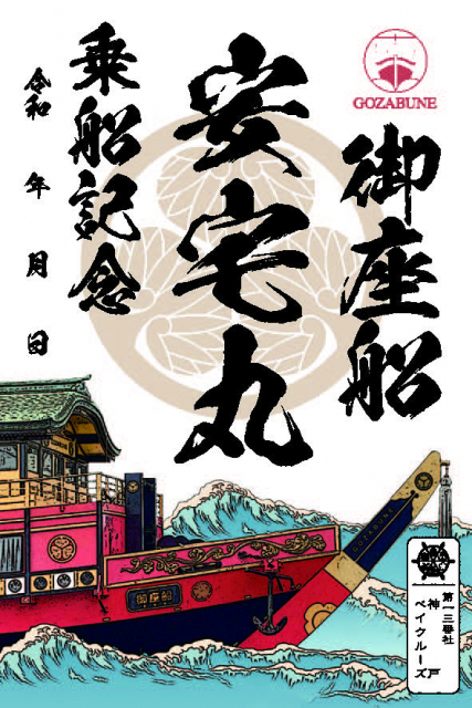 御座船 安宅丸のデータ